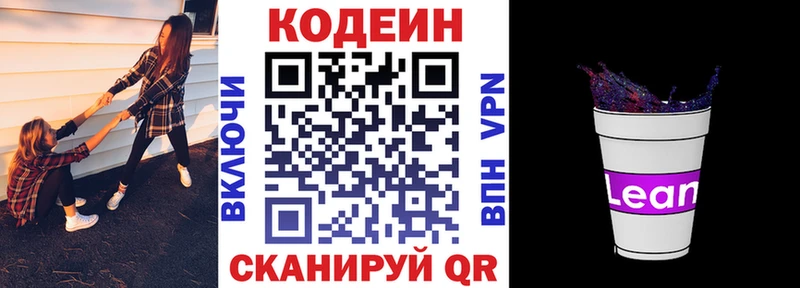 Кодеиновый сироп Lean напиток Lean (лин)  Георгиевск 